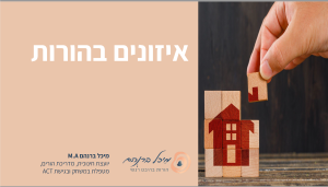 איזונים בהורות