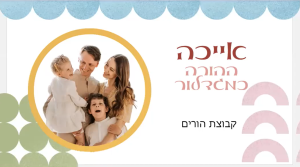 ההורה כמגדלור – שיטת אייכה עם מיכל ברזילי חלק א