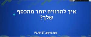 כסף חסכונות והשקעות – עם משה פרקש