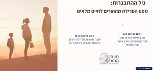 גיל ההתבגרות