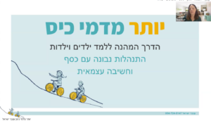 חינוך פיננסי לילדים – עם האורחת ענבר ישראל