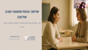 איך נגייס את צוות ביס עבור הילד שלנו?